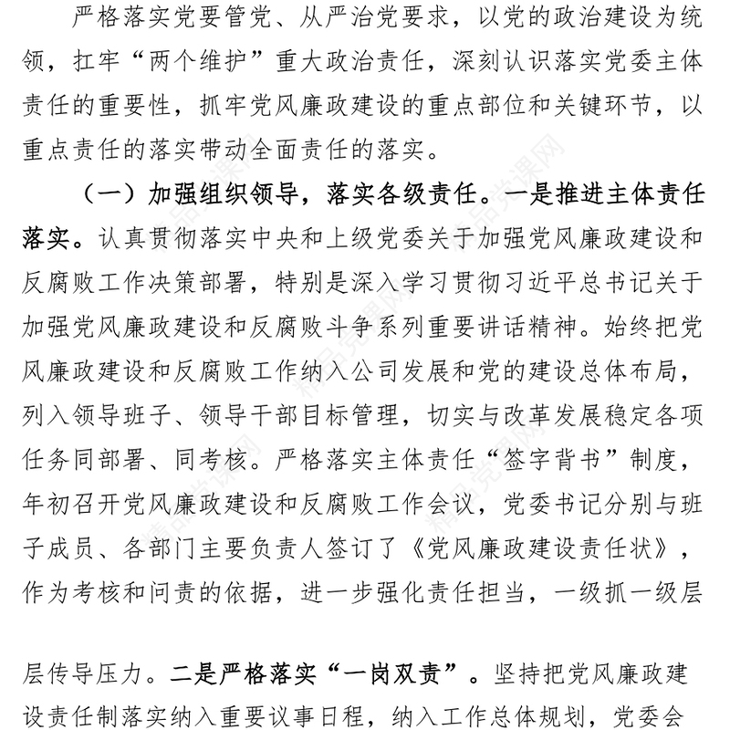 党风廉政建设和反腐败工作总结及2023年计划全面从严治党集团企业汇报报告