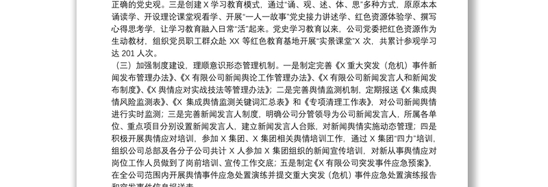 X党委2022年意识形态工作总结报告