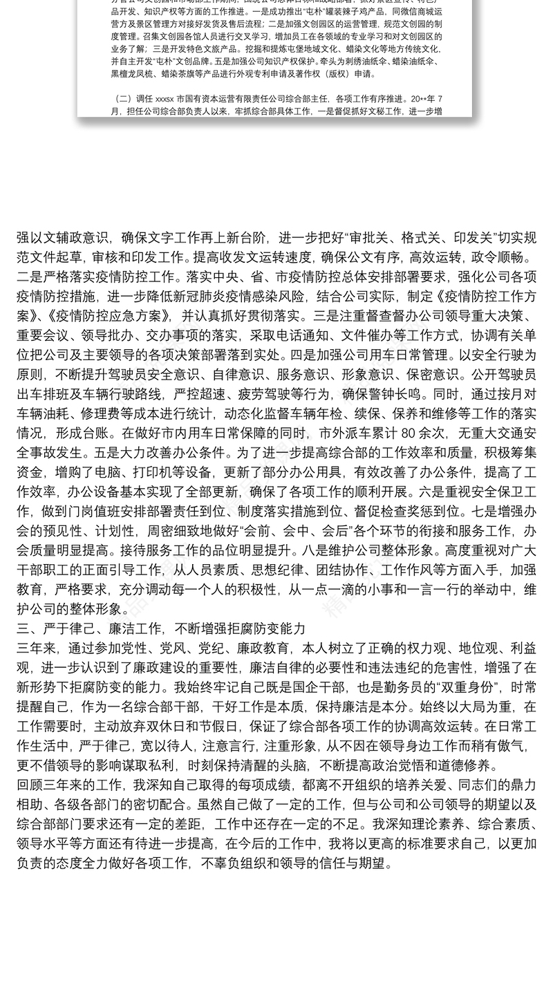 国有企业办公室主任个人三年工作总结