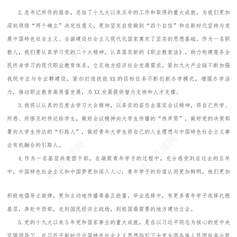 二十大50条热议感想