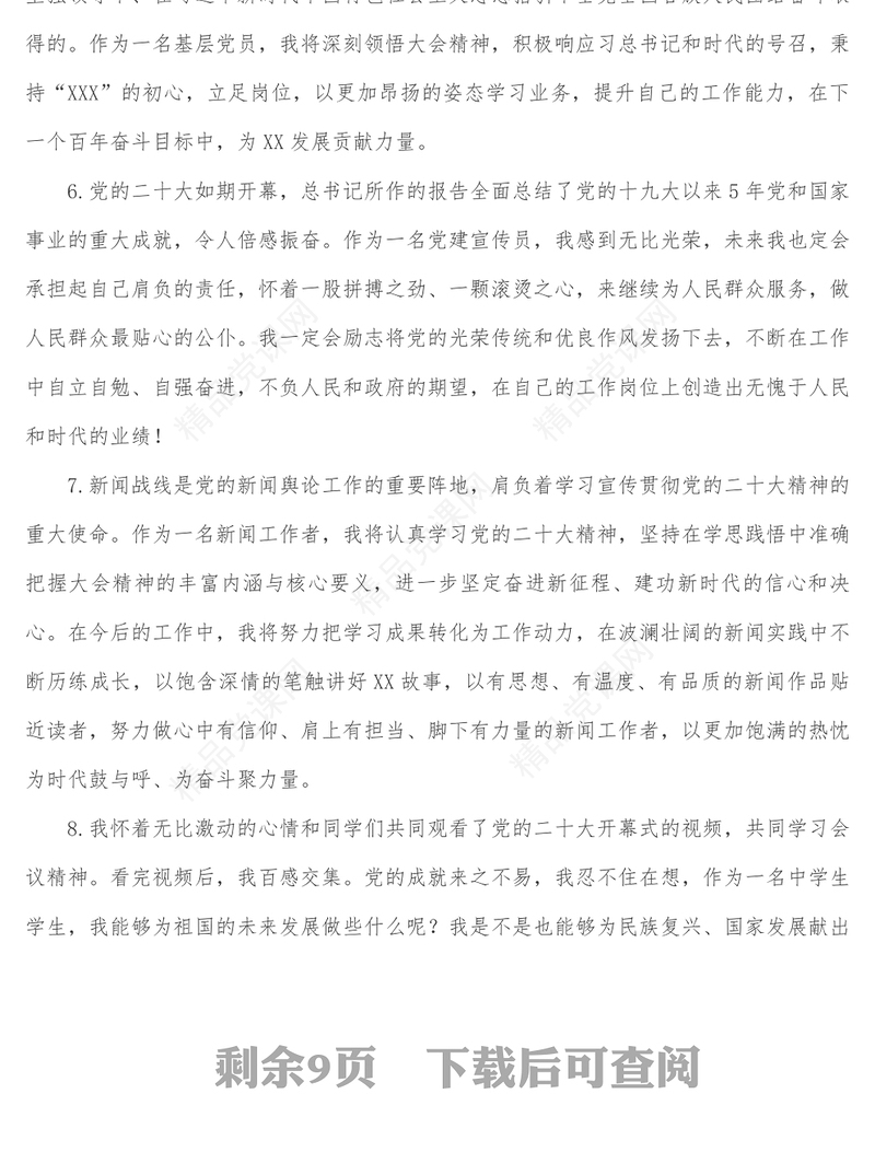 二十大50条热议感想