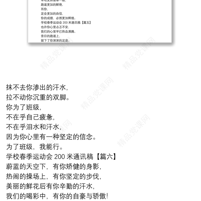 学校春季运动会200米通讯稿