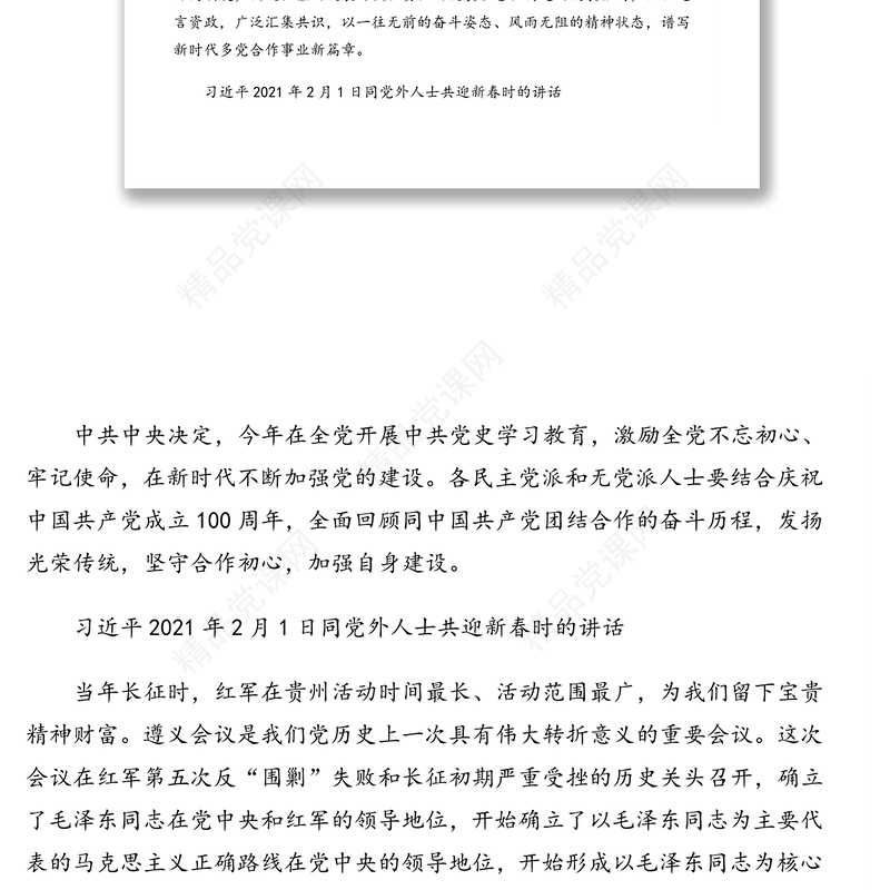 年领导人论中国共产党历史历年精华摘编（9段）近18万字