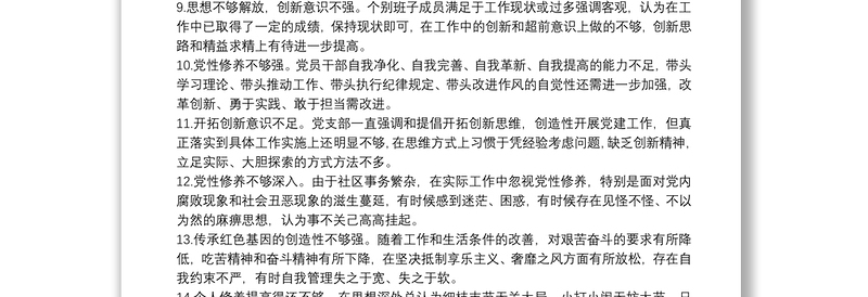 关于自我批评检查剖析材料例子100条