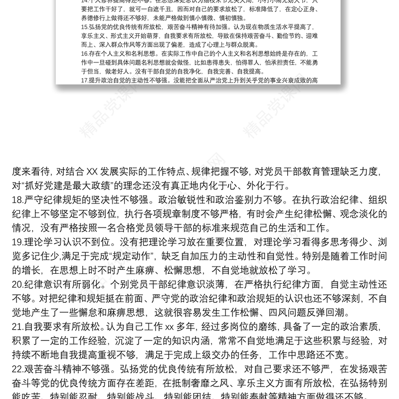 关于自我批评检查剖析材料例子100条