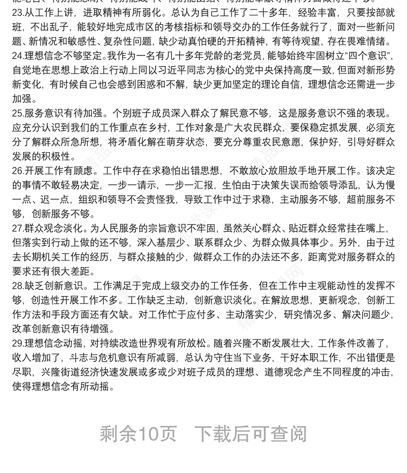 关于自我批评检查剖析材料例子100条