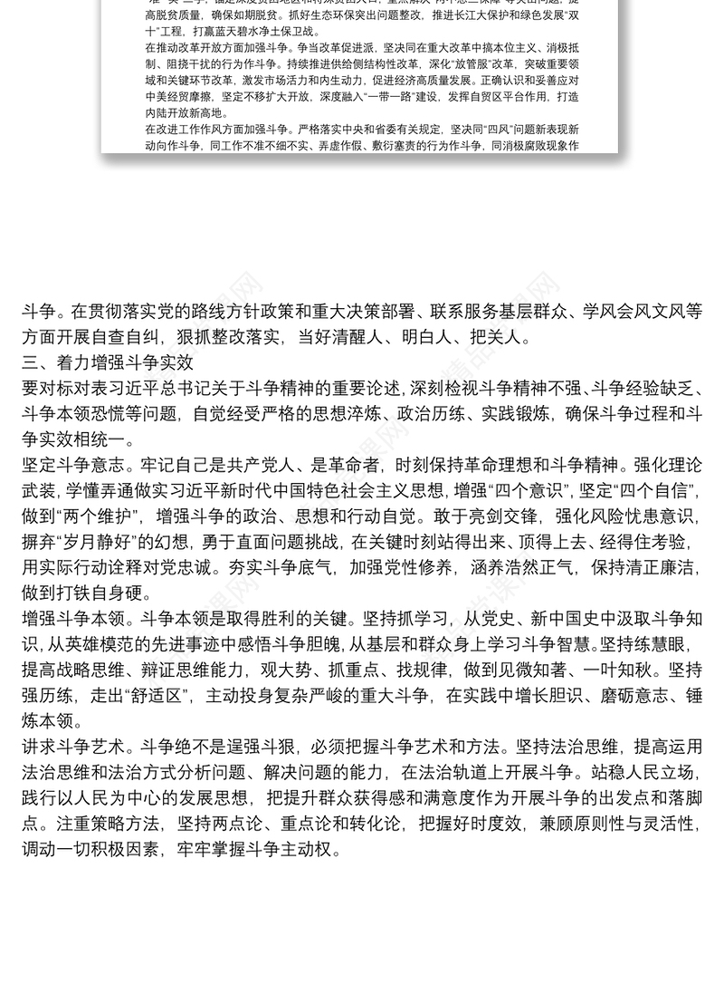 发扬斗争精神 展现担当作为