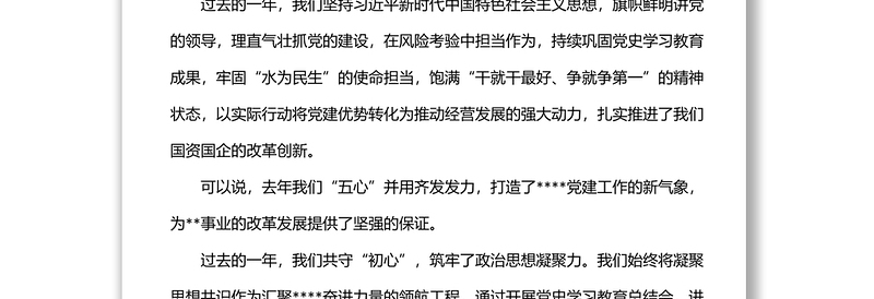 在水务环保局党建与党风廉政建设工作会上的讲话范文