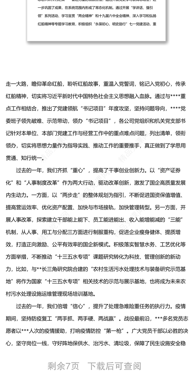 在水务环保局党建与党风廉政建设工作会上的讲话范文