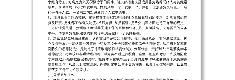 20xx年支部工作总结支部工作总结3篇