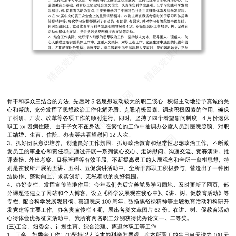 20xx年支部工作总结支部工作总结3篇