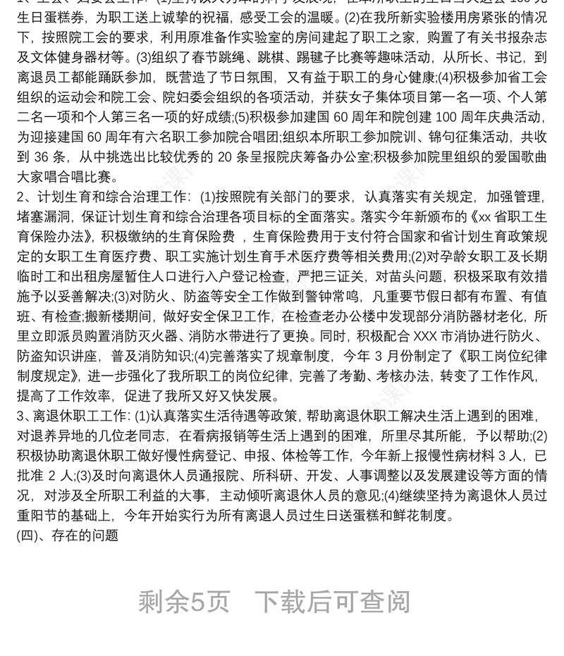 20xx年支部工作总结支部工作总结3篇