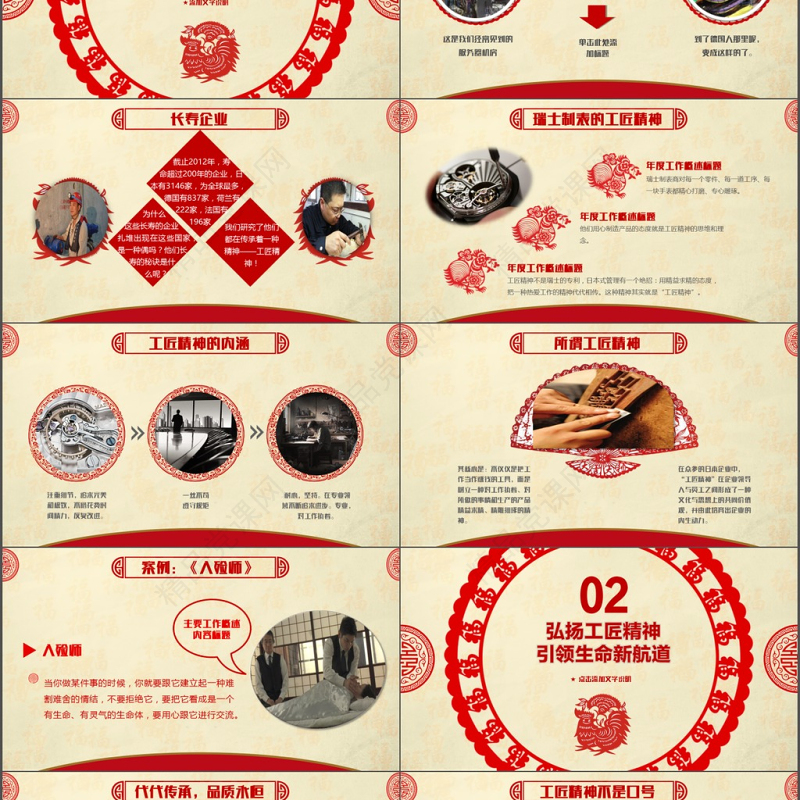 红色剪纸喜庆党课工匠精神PPT模板