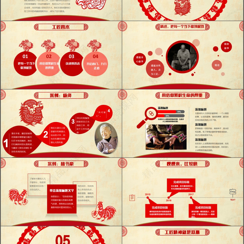 红色剪纸喜庆党课工匠精神PPT模板