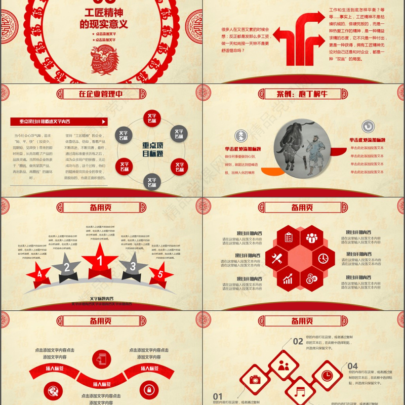 红色剪纸喜庆党课工匠精神PPT模板