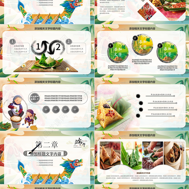 水墨卡通中国传统节日端午佳节活动介绍PPT课件