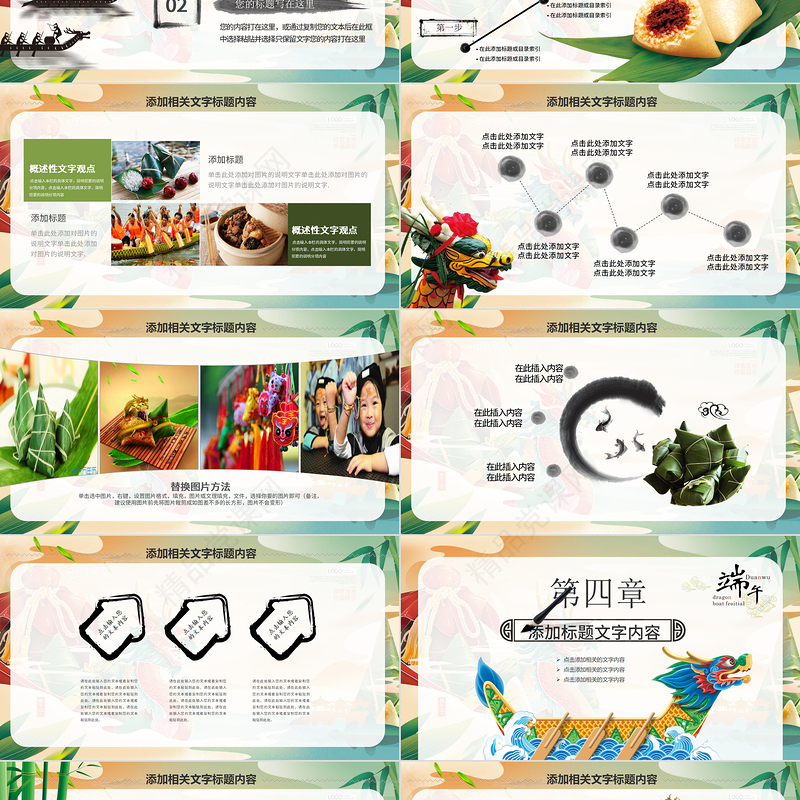 水墨卡通中国传统节日端午佳节活动介绍PPT课件