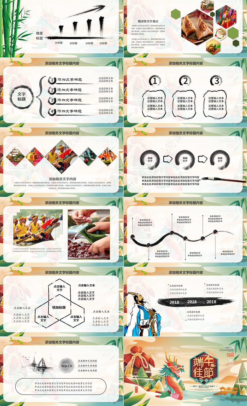 水墨卡通中国传统节日端午佳节活动介绍PPT课件