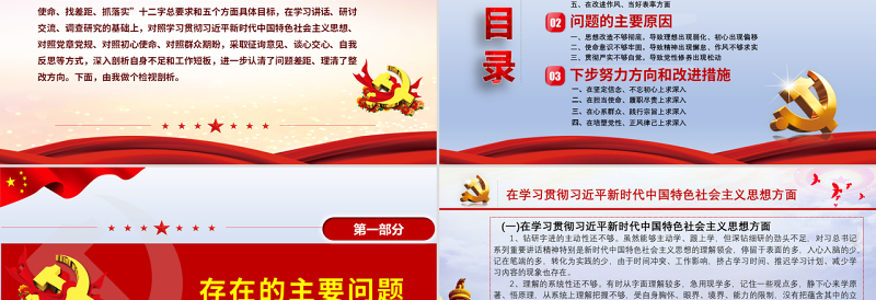 原创不忘初心牢记使命民主生活会检视剖析（个人