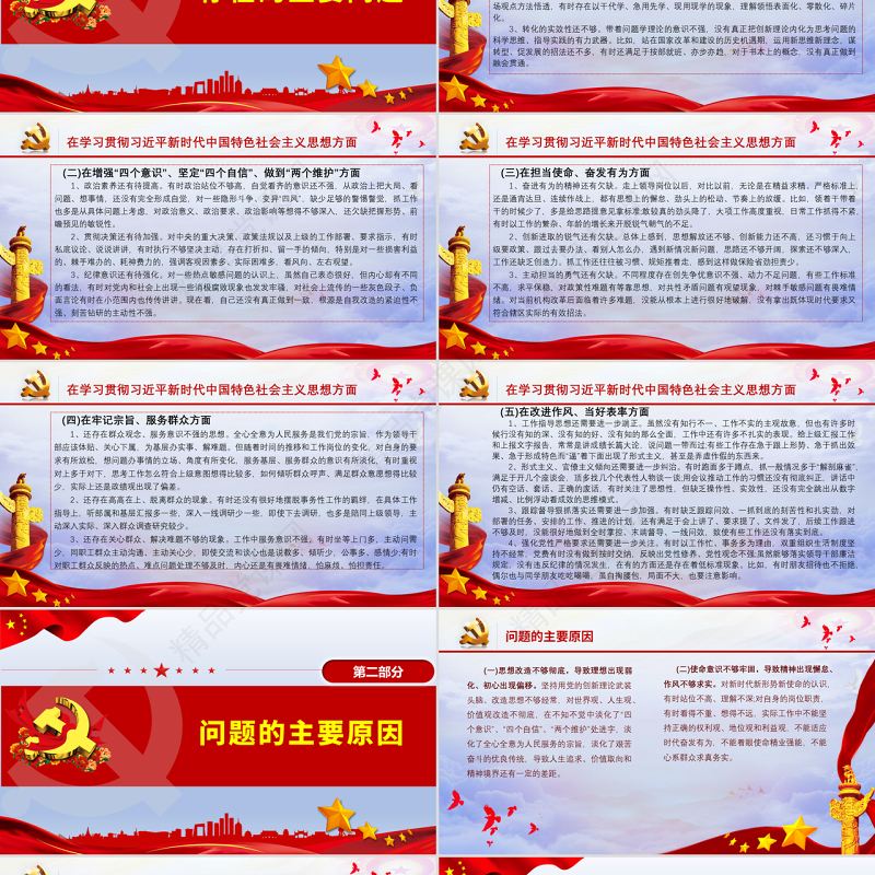 原创不忘初心牢记使命民主生活会检视剖析（个人