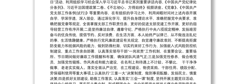 党支部书记批评与自我批评发言稿范文9篇