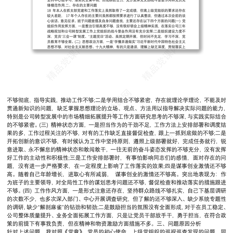 党支部书记批评与自我批评发言稿范文9篇