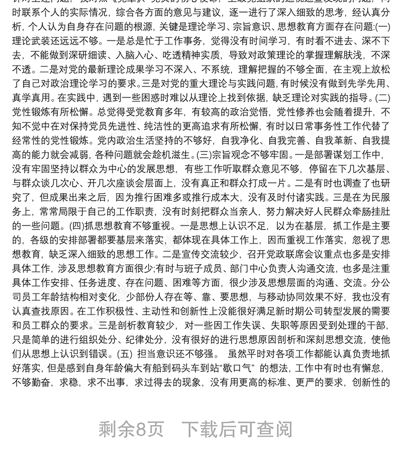 党支部书记批评与自我批评发言稿范文9篇