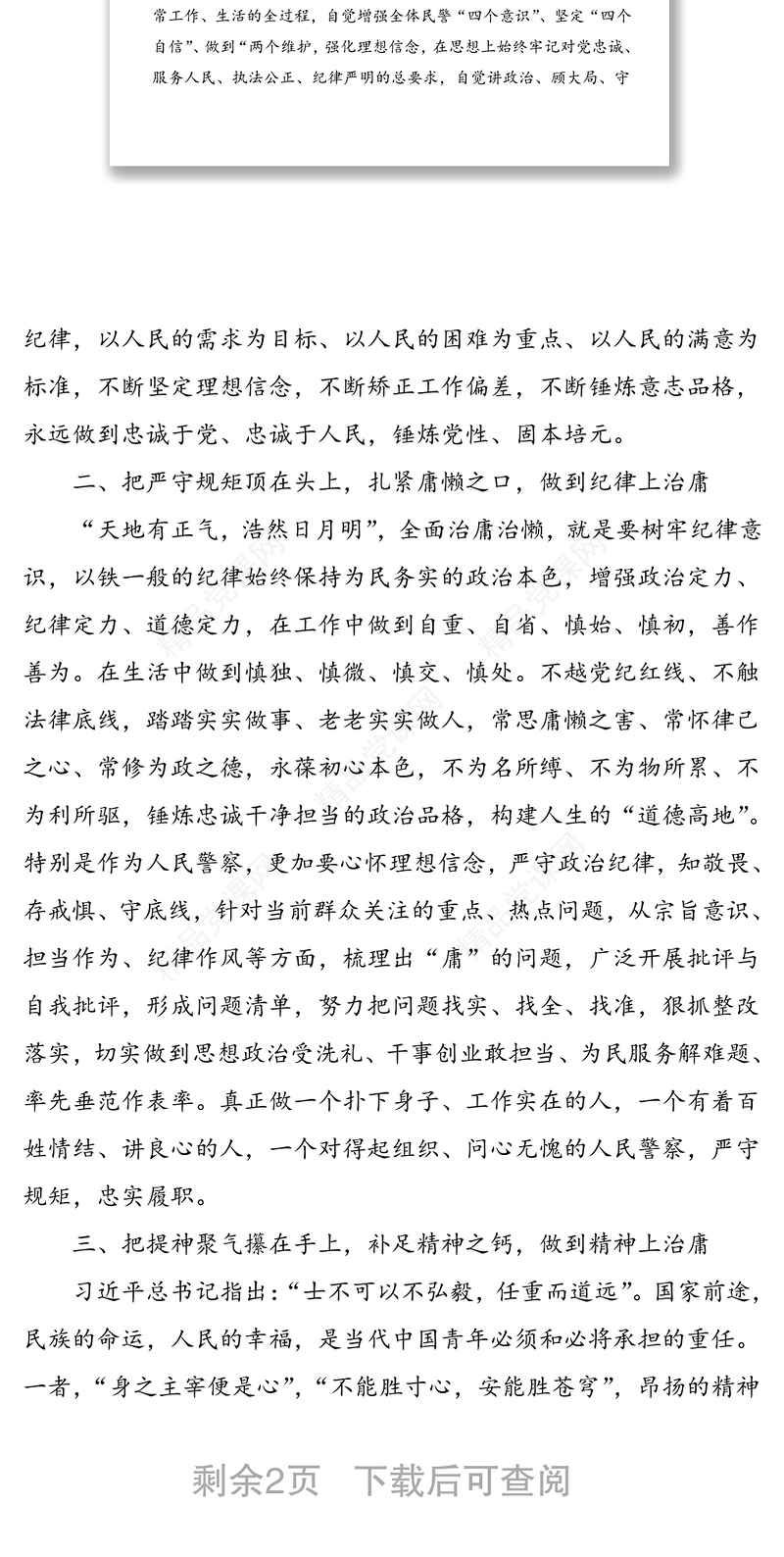 忠诚为民敬业奉献以实际行动践行人民警察的初心使命-“治庸懒强担当树新风”主题实践公安机关征文