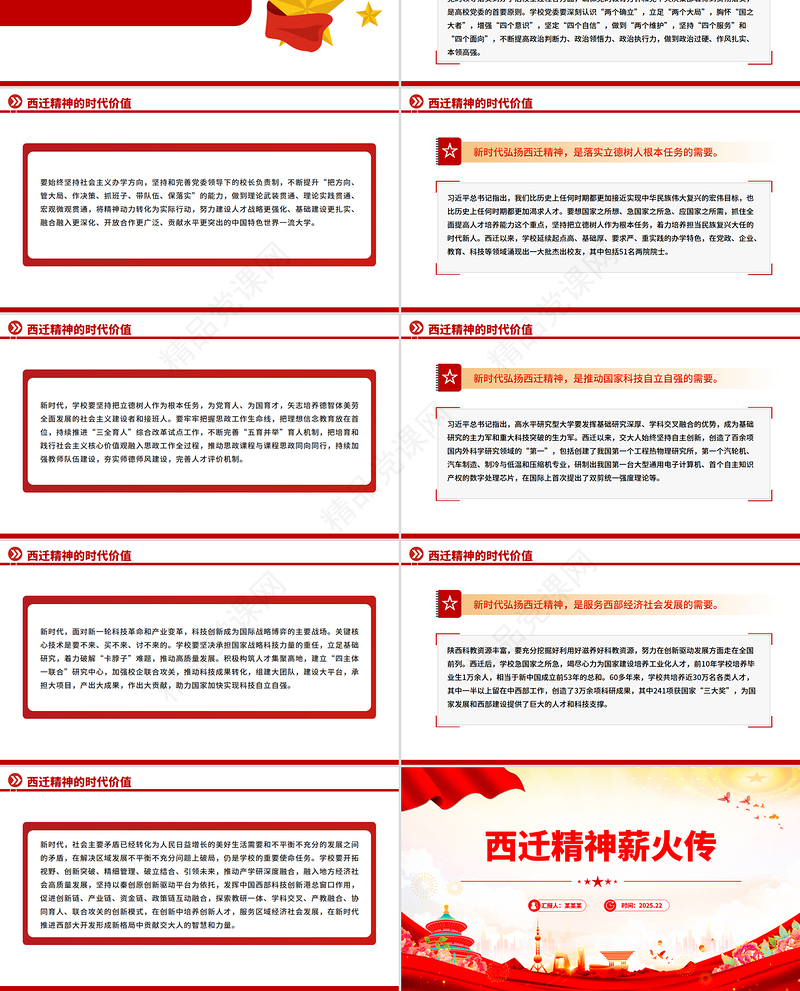 简洁风西迁精神薪火传PPT中国共产党人的精神谱系党课课件