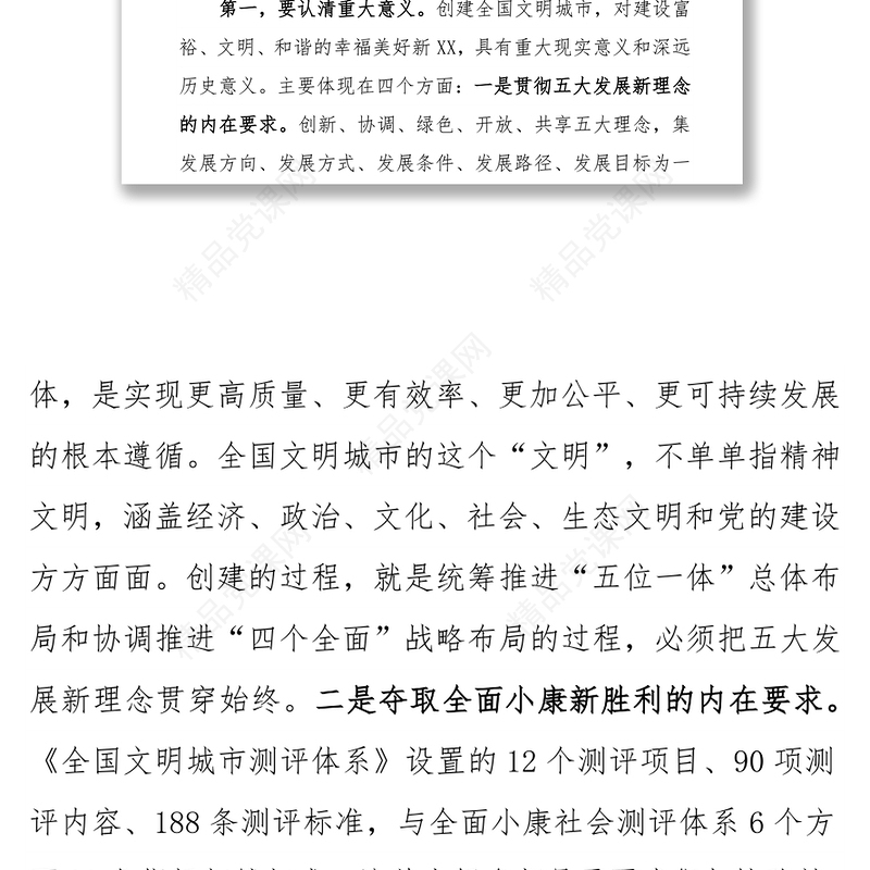 在全市创建全国文明城市动员大会上的讲话