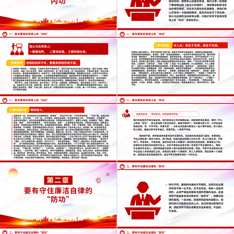 2025党风廉政教育党课PPT自律树形象正气做表率廉勤促作为课件