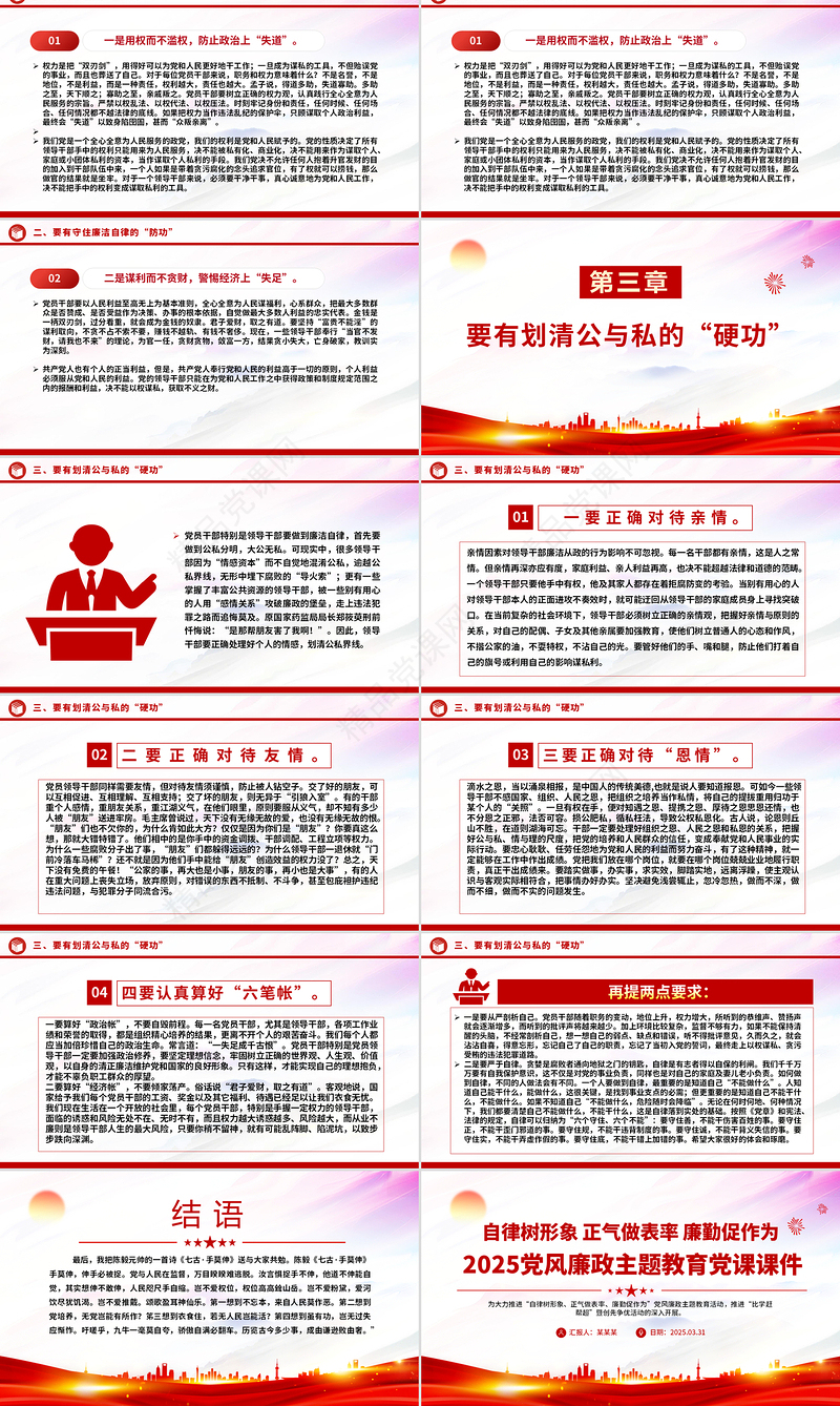 2025党风廉政教育党课PPT自律树形象正气做表率廉勤促作为课件