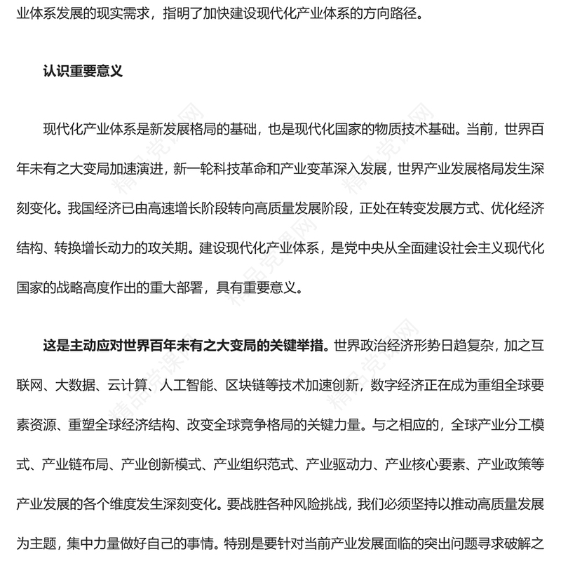 建设现代化产业体系的意义与目标ppt红色大气风认真学习二十届中央财经委员会第一次会议精神金融经济党课课件(讲稿)