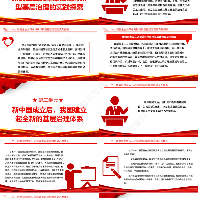 深入研究我党对基层治理的探索与经验ppt精美红色大气基层强则国家强，基层安则天下安党支部党员学习培训微党课下载