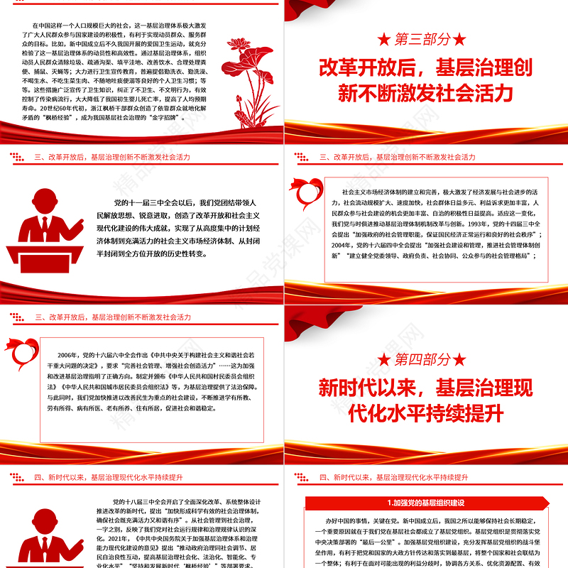 深入研究我党对基层治理的探索与经验ppt精美红色大气基层强则国家强，基层安则天下安党支部党员学习培训微党课下载