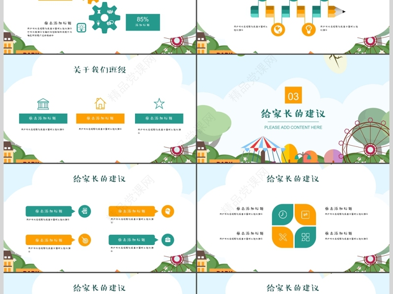 卡通小学家长会教学课件PPT模板