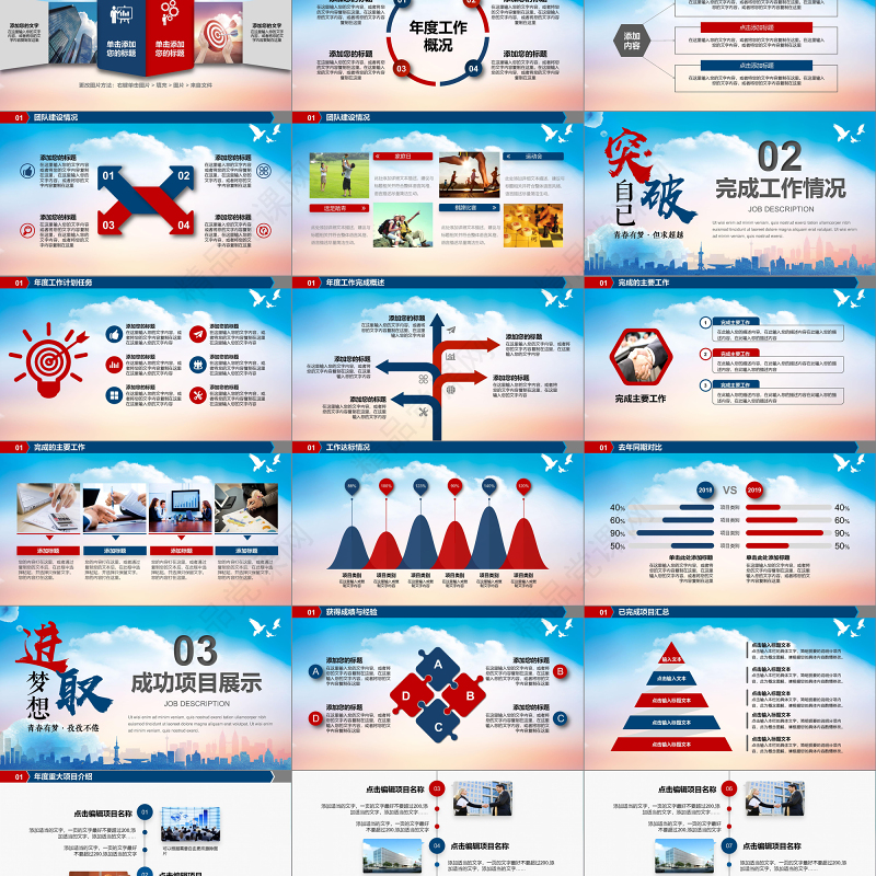 2019蓝色年中总结汇报PPT模板