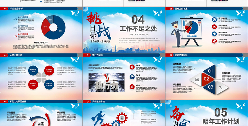 2019蓝色年中总结汇报PPT模板