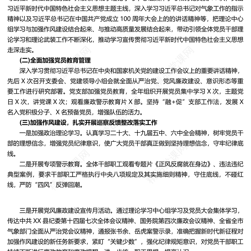 X局党支部书记2022年抓机关党建工作述职报告