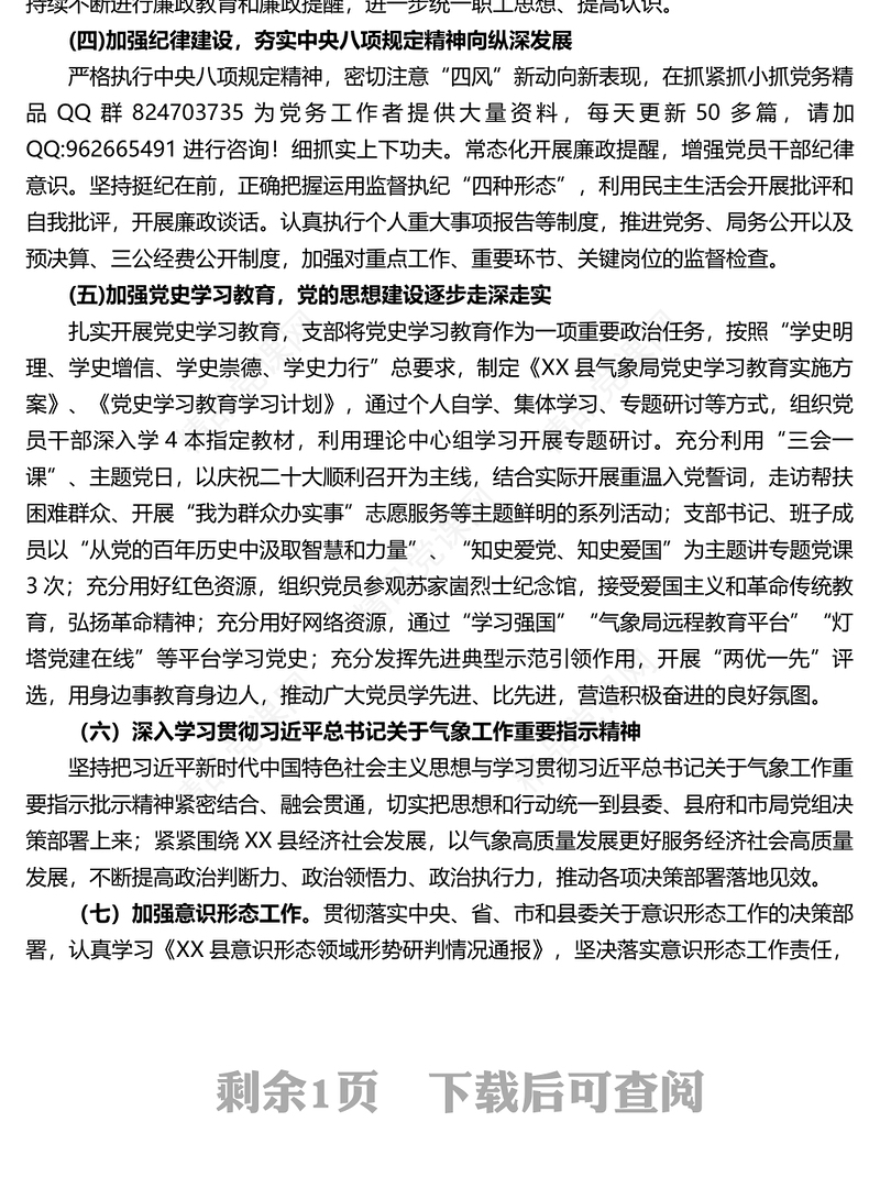 X局党支部书记2022年抓机关党建工作述职报告