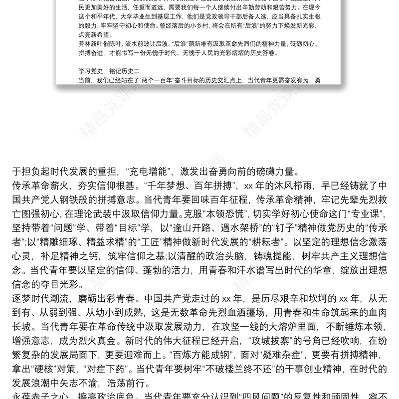 学习党史，铭记历史