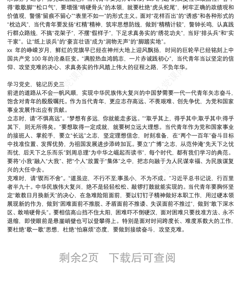 学习党史，铭记历史