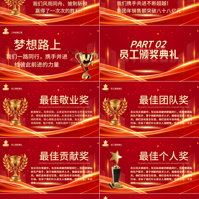 荣誉颁奖典礼晚会实用PPT模板下载创意大气公司年终优秀员工颁奖晚会