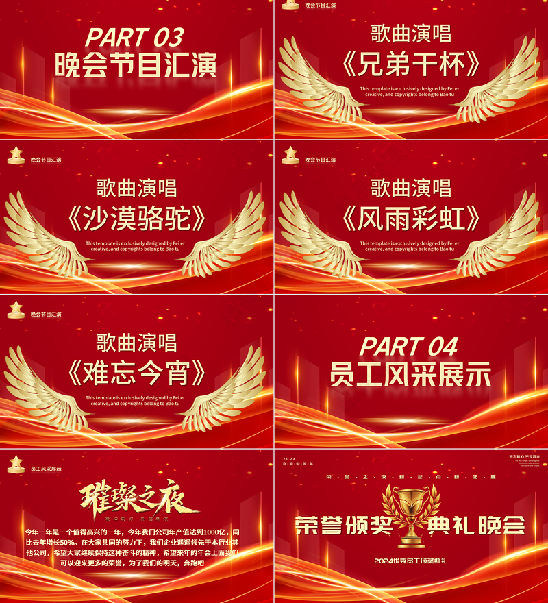 荣誉颁奖典礼晚会实用PPT模板下载创意大气公司年终优秀员工颁奖晚会