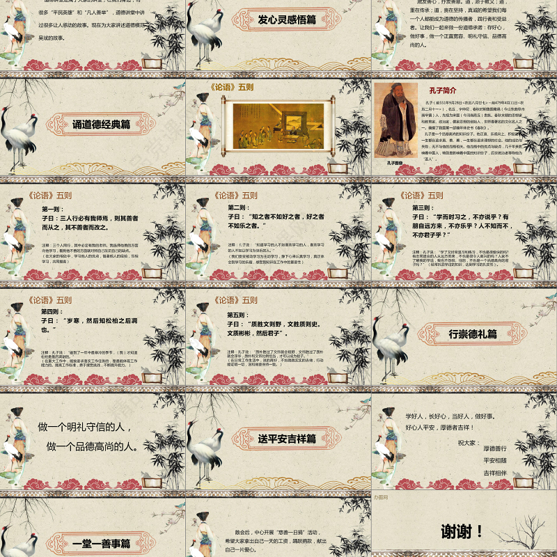 道德讲堂中国风学习雷锋精神主题班会PPT模板