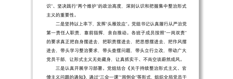 2021整治形式主义问题切实为基层减负工作情况汇报工作总结汇报报告