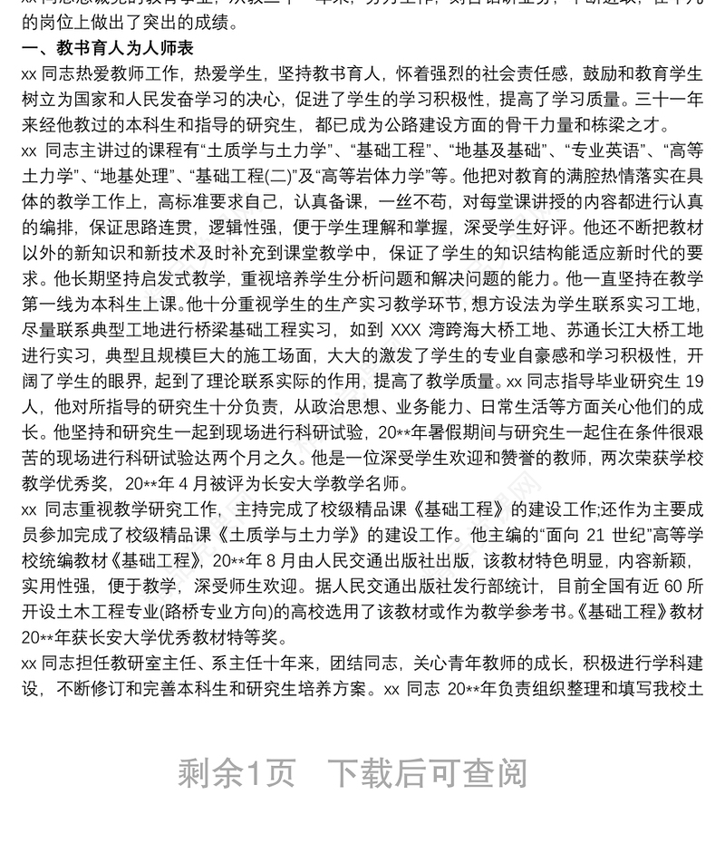 优秀工会工作者事迹材料文章