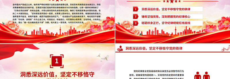 红色精美守纪律讲规矩做一名合格的党员干部PPT党员思想教育党课