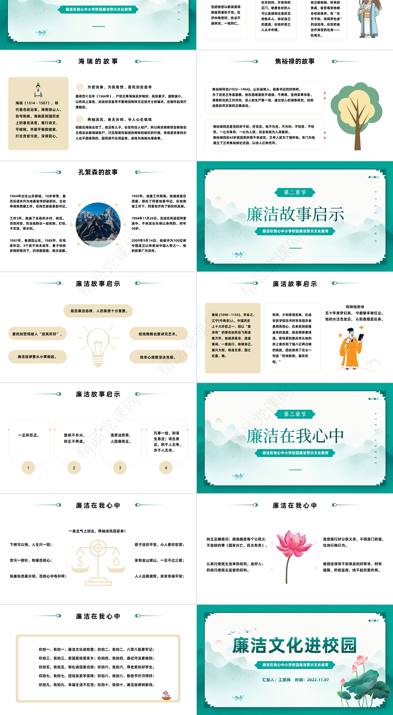 2022廉洁文化进校园PPT水墨风廉洁在我心中小学校园廉洁警示文化教育主题班会模板课件