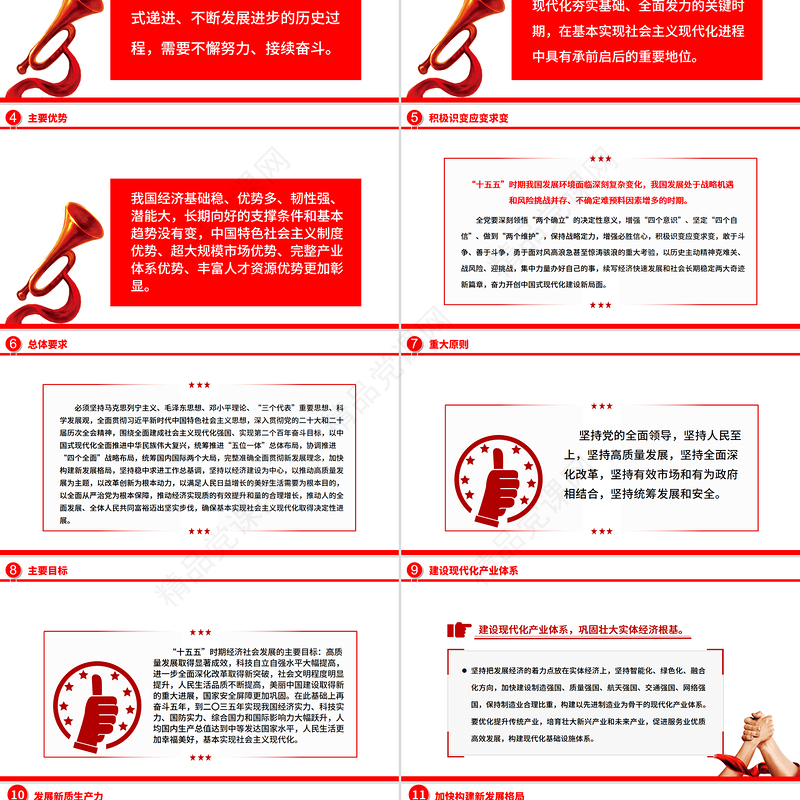简洁实用22个关键词速览党的二十届四中全会公报PPT党课